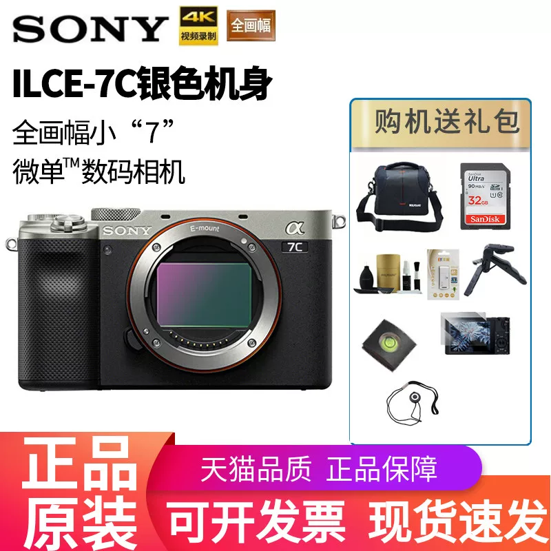 Sony/索尼 ILCE-7C Sony full-frame micro-single vlog camera A7C &alpha;7C Sony A7C