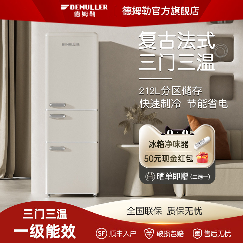 德姆勒BCD-212冰箱图片