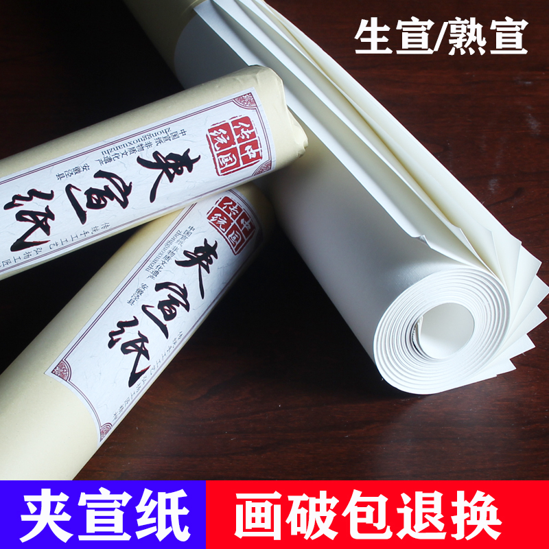 Four-foot small six-foot clip rice paper Special thickened double-layer three-layer large character calligraphy special paper Eight-foot two six-color landscape ice and snow printmaking paper peony freehand Gongbi cooked rice paper