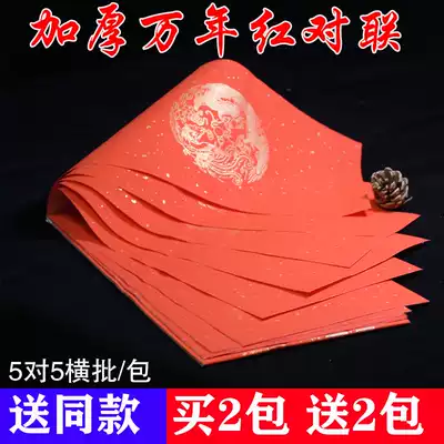 Wannian red couplet rice paper hand thickened blank spring couplet paper five words to seven words nine words 11 words dragon and phoenix Chengxiang sprinkling gold Wadang wedding new home move New year Calligraphy Special red rice paper
