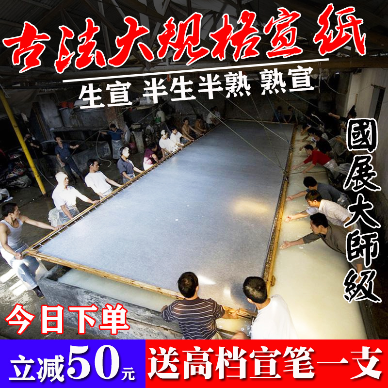 88 feet of rice paper Zhang'er Zhang's six Zhang's eighty-three zhang's three major specifications plus Housheng rice paper calligraphy special paper Semi-raw brush character works Paper National Exhibition Landscape Flowers and Birds Writing Familiar Chinese Painting Clip Rice Paper