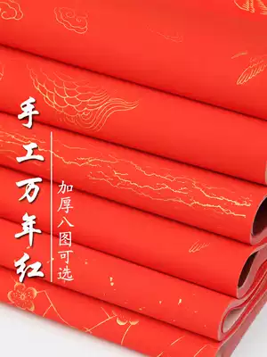Thickened Wannian red rice paper four feet six feet off red rice paper brush calligraphy creation special practice paper half-life half-cooked blank couplet rice paper drawing hot golden dragon and phoenix spring couplet Xuan paper