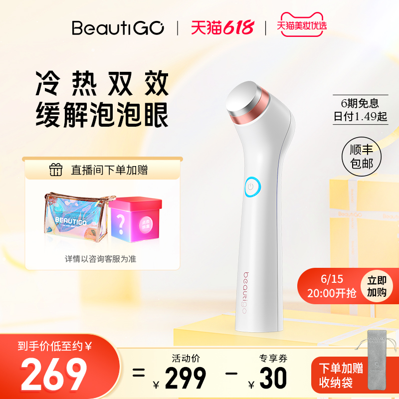 Beautigo Eye Massage Instrument to Backhole Black Circle wrinkles fine heat dressing