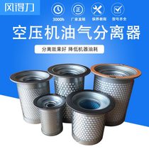 Delayland air compressor DSPM30A oil and gas separator 9 56 020001 air compressor oil and water separation core