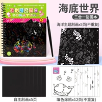 Подводный мир 【Обновление Sanhe One Scraping Painting】