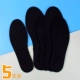 【5 двойной мгновенный】 Black-Mint и защищен от запаха