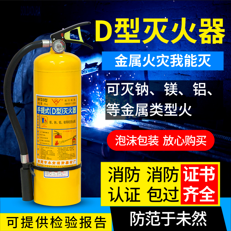 Class D metal fire extinguisher sodium chloride portable type d 4kg 7kg8kg cart type 30kg fire fighting equipment