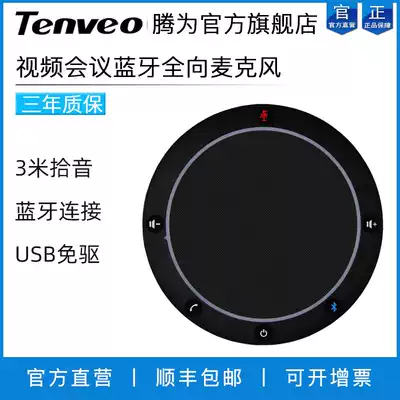 Tenveo Tengfor 3 m pickup video conference omnidirectional microphone USB connection Bluetooth wireless connection echo cancellation noise reduction conference speaker conference room receiver full-pointing voice