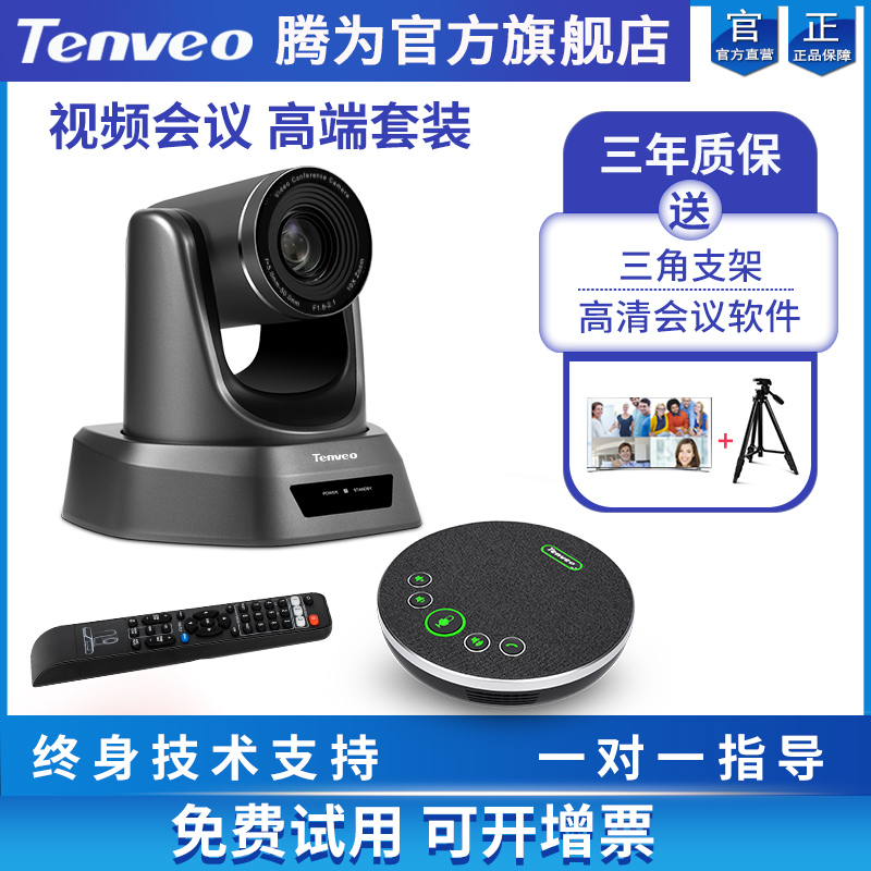 Tenveotem for film conference cameras 1080P high-definition wide-angle cameras 3 times 10 times zoom Internet film conference USB non-drive wireless omnidirectional microphone conferencing system suit