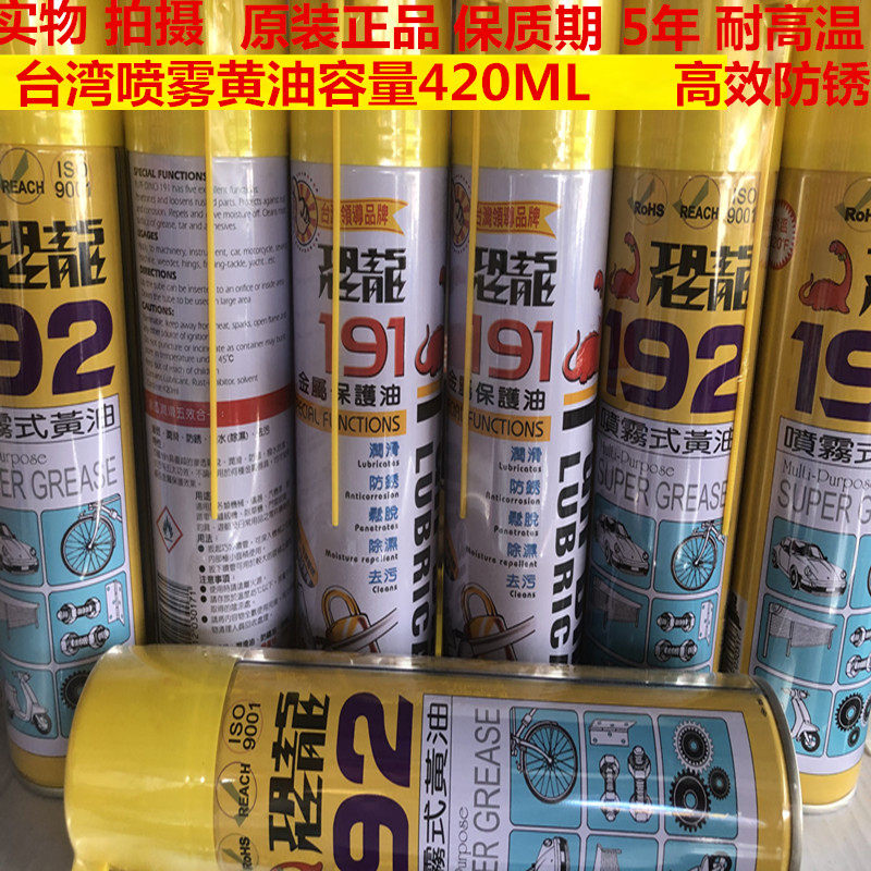 Dinosaur spray-style cream 192 greases liquid high temperature resistant mechanical bearings rail car doors and windows 191 metal