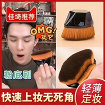 Li Jiaqi recommended 55 number of magic powder bottom brushed no-mark makeup brush suit not to eat powder bottom liquid for flawless makeup brush