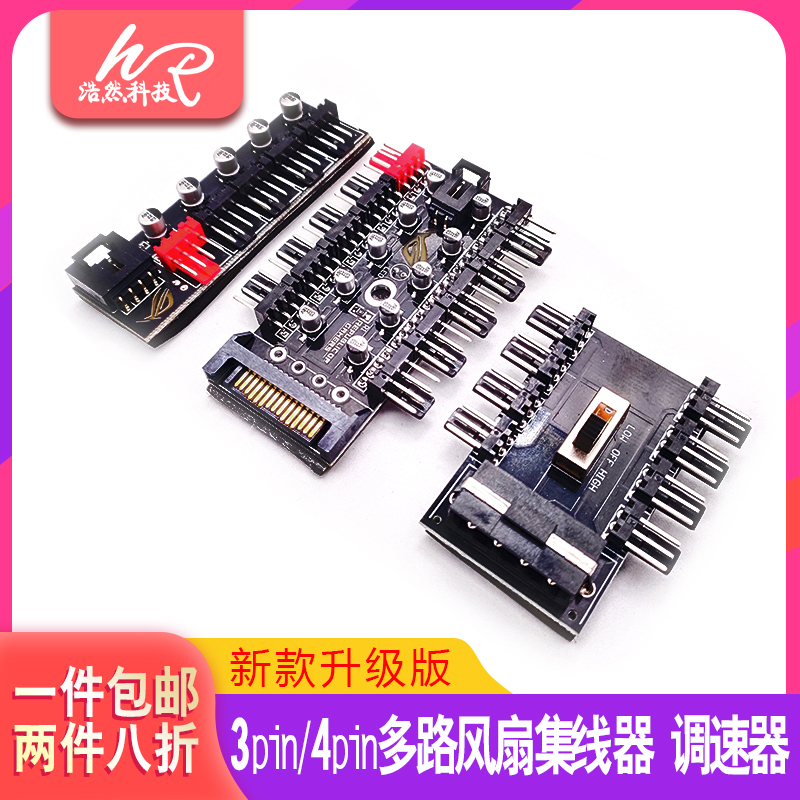 Computer case fan hub HUB3 pin 4pinFAN controller multi-channel PWM governor temperature control extension cable