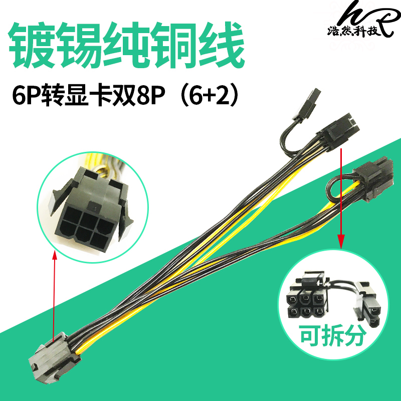 6PIN to dual 8P graphics card power supply cable Dual 8-pin graphics card power extension cable 6PIN dual 6 2PIN cable 6p to 8p