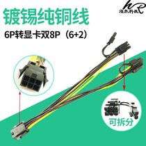 6PIN turn double 8P graphics card power supply line double 8 pin graphics card power extension cord 6PIN double 6 2PIN line 6p turns 8p