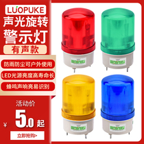 LTE-1101J Rotating sound and light alarm light flashing flash light alarm 220V24V12V signal warning light