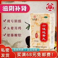 九芝堂 Liuwei Dihuang таблетки 200 таблетки концентрированные таблетки сладкий сладкий головокружение, шума в ушах, Snor Sour Dihuang