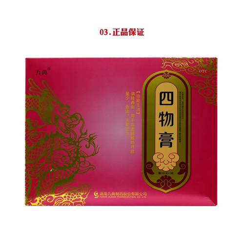 九典 Сиву мазь 250 г*3 бутылки менструальной крови питательны крови менструальная кондиционирование головокружение и слабая кондиционирование