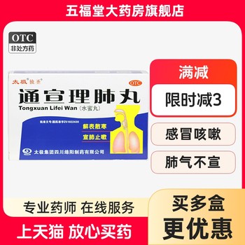 Tongxuanlifei pills 7g*9 bags/box for cough, cold, fever, xuanfei and cough relief