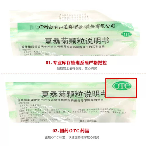 Группа Baiyun Mountain Star Group xia sangju Гранулы 20 мешков с ветром, холодной, холодной головной болью, головокружения, шума в ушах, отек горла и боли