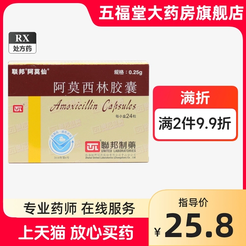 Бесплатная доставка] Амосианские капсулы амоксилина 0,25 г*24 Глиппа гипотир инфекция бронхит тоник соток синусит синусит антибактериальный анти -инфляторный хранение баннера подлинно
