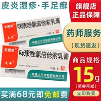 太康灵 Мидоназол хлоропалию лечебный крем 15G*1 ветвь/коробка дерматита, экзема, tinea, tinea, tinea, аллергический дерматит, флагманский флагманский магазин Wufu Fang, подлинное лекарство