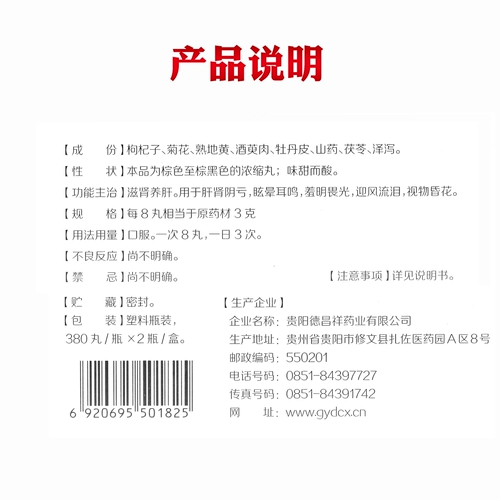 德昌祥 Qiju dihuang wan 380 таблетки*2 бутылки из головокружения и ушаты в ушах стыд яркие переполненные и многолюдные слезы визуальные слабые
