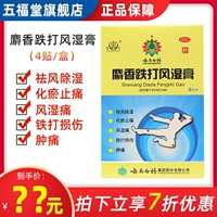 Юньнан Байяо Лей Гонг мускус Полностью падающий влажный мокрый базус 4 паста божественная демонстрация и все еще боль против боли боли в демоне.