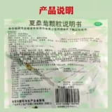 Группа Baiyun Mountain Star Group xia sangju Гранулы 20 мешков с ветром, холодной, холодной головной болью, головокружения, шума в ушах, отек горла и боли