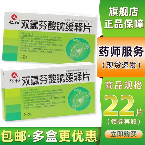 Бесплатная доставка] Ренхблотоксин хлорофитальный кондиционирование таблетки 0,1 г*22 таблетки для облегчения ревматоидного артрита остеоартрит костный артрит