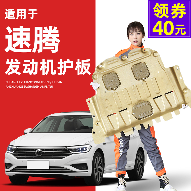 Forsyth Stage Engine Lower Shield 18 19 20 21 Model 2021 New Stage Body Chassis Shield Armor