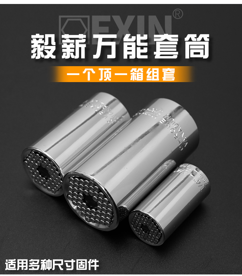 毅薪 抖音同款万能套筒头 适用于各种螺丝 图2
