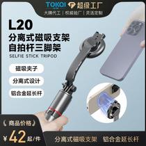 Outdoor rotating invisible mobile phone sports travel portable desktop 2023 remote control mini Android Douyin#