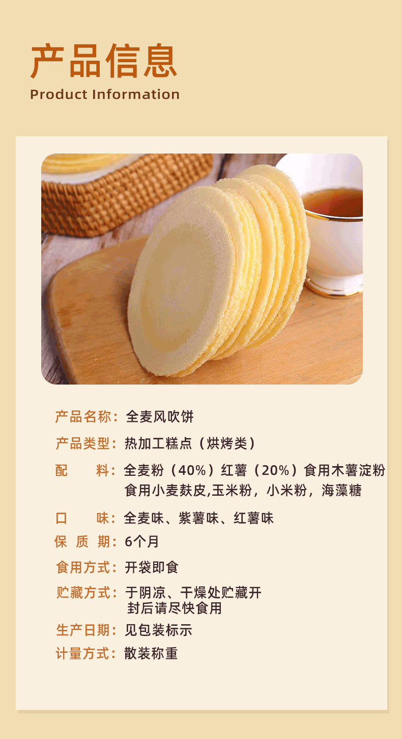 福建特产小吃 滋冠 全麦风吹饼 360g/18包 图3