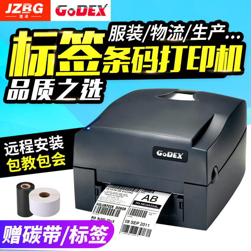 GODEX Kecheng G500U Kecheng barcode printer label heat-sensitive coated paper carbon belt ribbon printer PET self-adhesive round jewelry tag washing mark express face single QR code