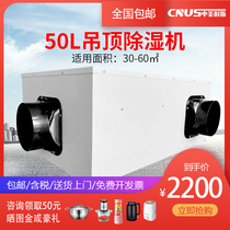 China and the United States ceiling dehumidifier ceiling type fresh air dehumidifier pipe dehumidifier dehumidifier dehumidifier dryer dehumidification industry