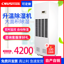 Sino-US heating electric heating dehumidifier industrial wood medicinal materials drying room special dehumidifier dryer dehumidifier