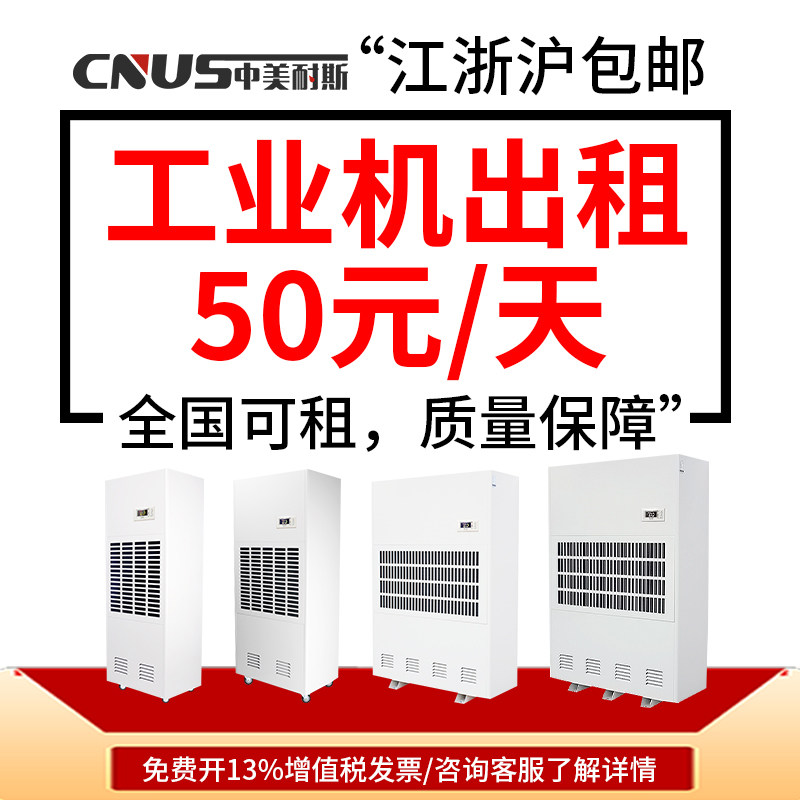 Sino-US Industrial Dehumidifier Rental Dehumidifier High Power Dehumidifier dehumidifiers drying Hygroscopic Leasing