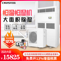 China-US constant temperature and humidity machine constant temperature and humidity system Precision Air Conditioning wine cellar constant temperature and humidity unit humidifier large