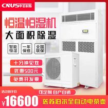 China-US constant temperature and humidity machine constant temperature and humidity system Precision Air Conditioning wine cellar constant temperature and humidity unit humidifier large