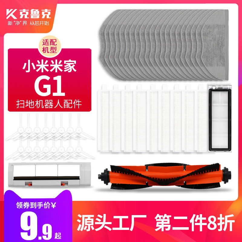 Matching Xiaomi Mijia G1 sweeping machine human accessories strainer filter core sweep trailing All edge brush main brush mop rag