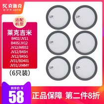 Deserve Lake Jimmy vacuum cleaner accessories Mite Filter filter S1025 S1025 B403 WB41 B401 strainer 6 only