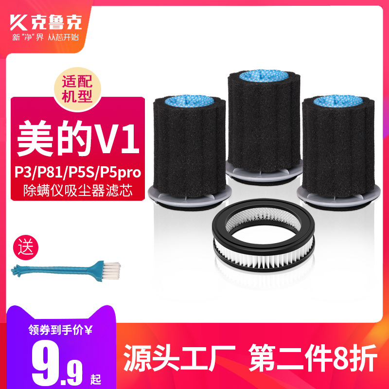 Beauty V1 P3 P81 P5 P5 Wireless Mite Dust Collector Accessories Front Filter Filter Cotton Haipa
