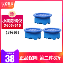 Suitable for puppy vacuum cleaner mite removal instrument accessories D605 615 micro-woven cotton filter filter 3pcs