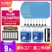 Кобасовые роботизированные аксессуары T5 T8 T9 DJ65 N5 N8 Фильтр в основном чистка Mopiler