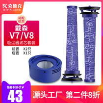 Adapted Dyson Dyson vacuum cleaner V7V8 accessories front filter filter FILTER SCREEN HEPA HAIPA