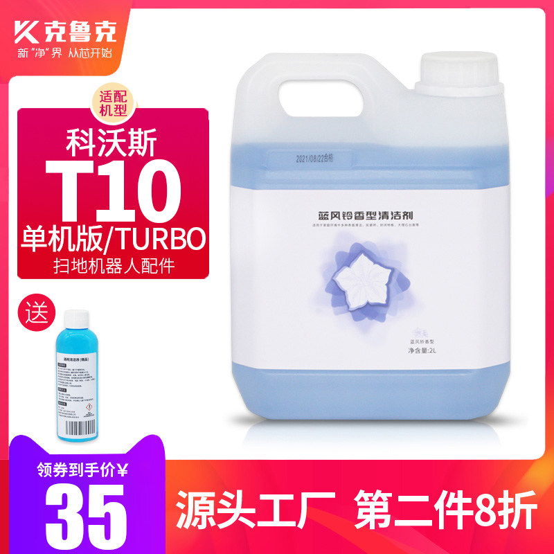 Distribution Cobos Sweep Trailers Human Accessories T10TURBO Self Cleaning Stand-alone Cleanser Blue Windbell Ground Cleaning Liquid