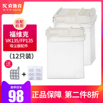 Suitable for FOVIK vacuum cleaner accessories VK FP135 garbage bag dust bag filter element 12pcs to send incense tablets