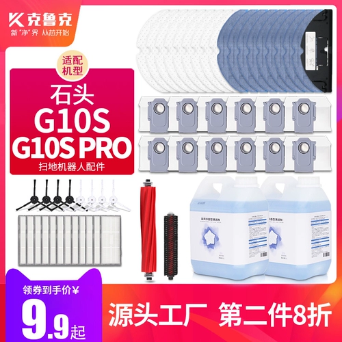 Адаптируемые каменные роботизированные аксессуары G10S/Pro/Pure Cleaning Fluid, чтобы перетащить ткань и свернуть элемент фильтра бокового фильтра