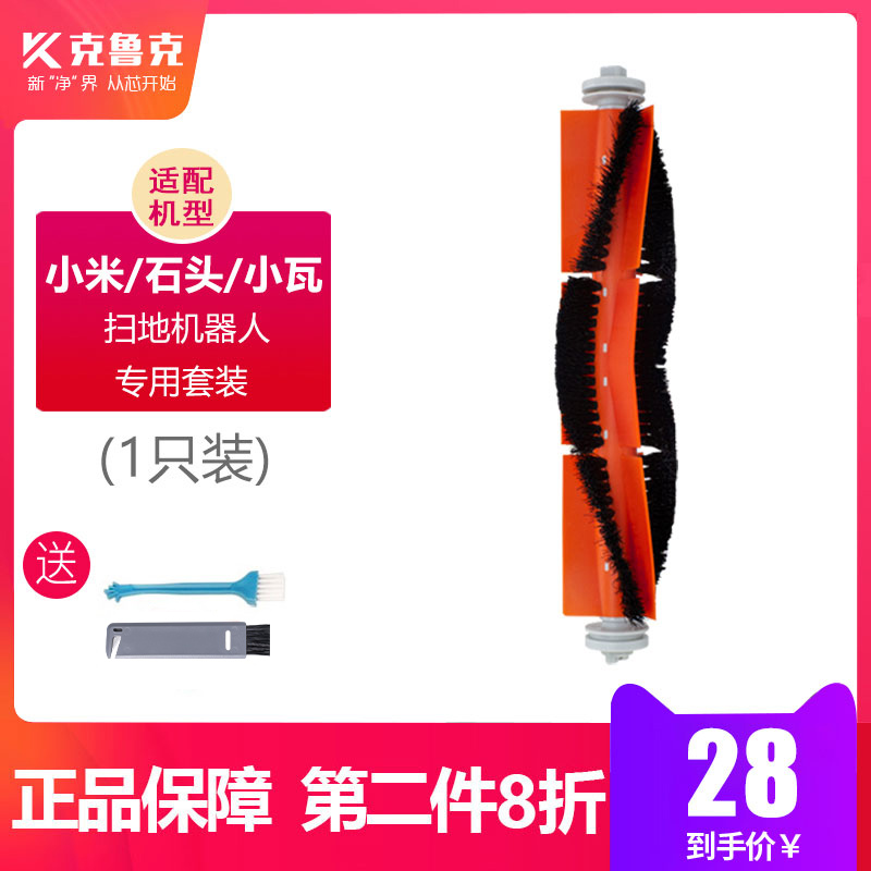 Suitable for stone Xiaomi Mijia small tile sweeping robot accessories special roller brush main brush rubber brush