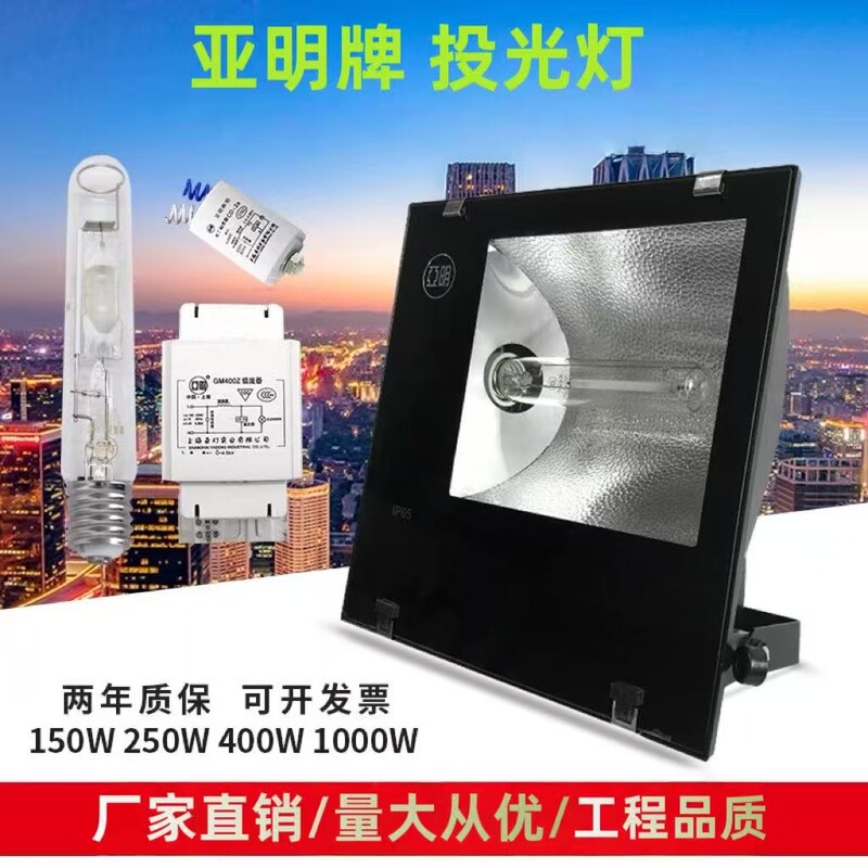 Yaming Metal Halide Lamp 150W250W400W1000W High-Pressure Sodium Lamp Tg168 Floodlight Factory Outdoor Searchlight